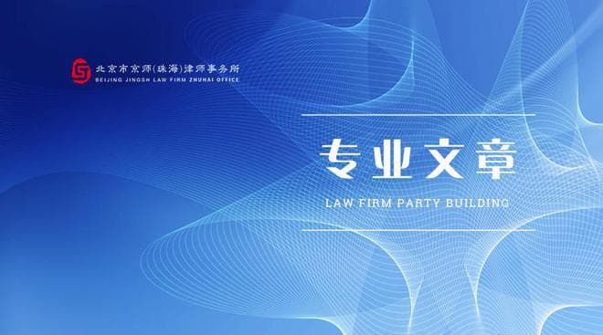 股权重组应关注的问题