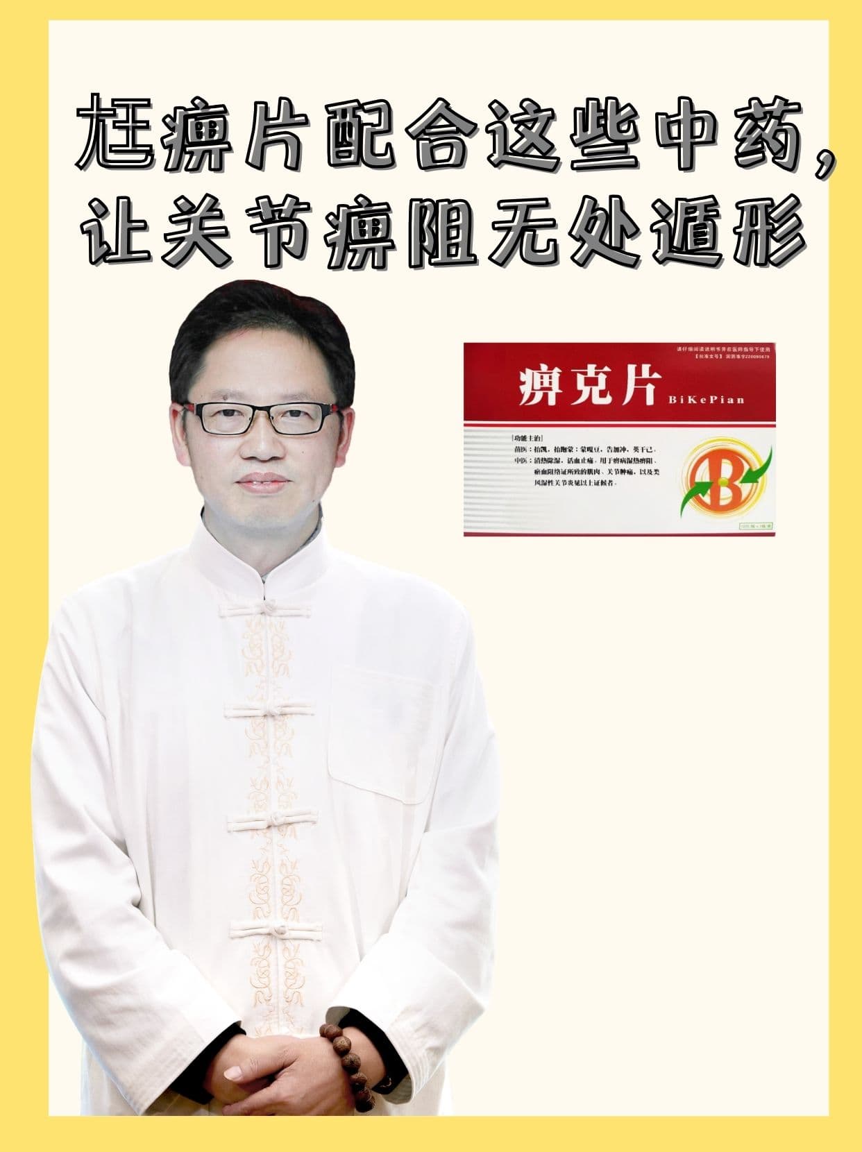 尪痹片配合这些中药，让关节痹阻无处遁形