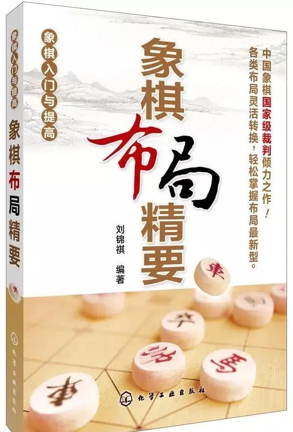 象棋布局的7个技巧