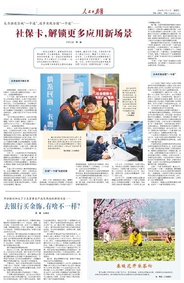 社保卡，解锁更多应用新场景