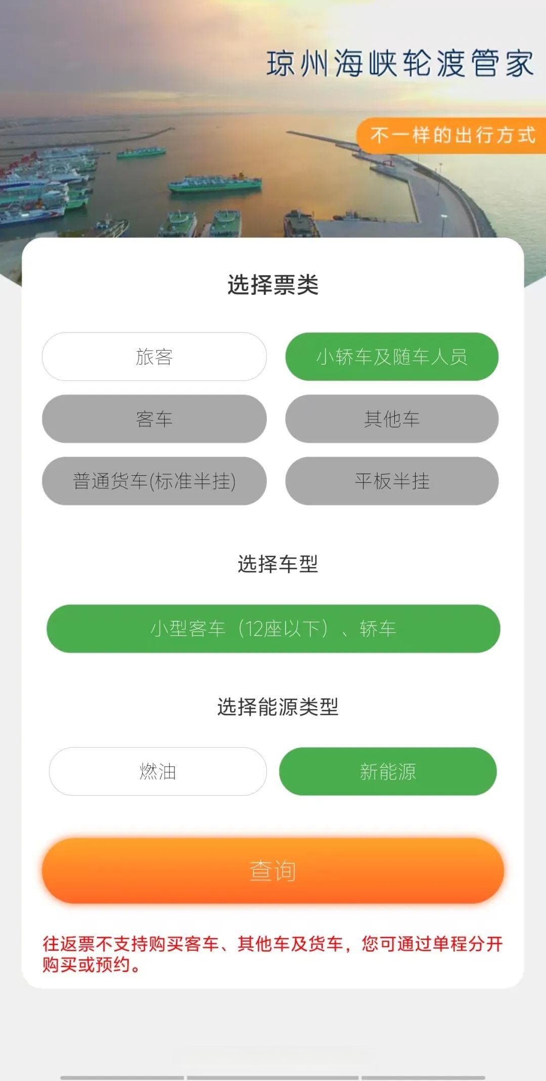 琼州海峡客滚运输往返套票功能上线 操作攻略