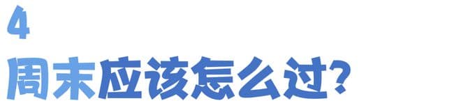 高中周末双休，到底是好事还是坏事？