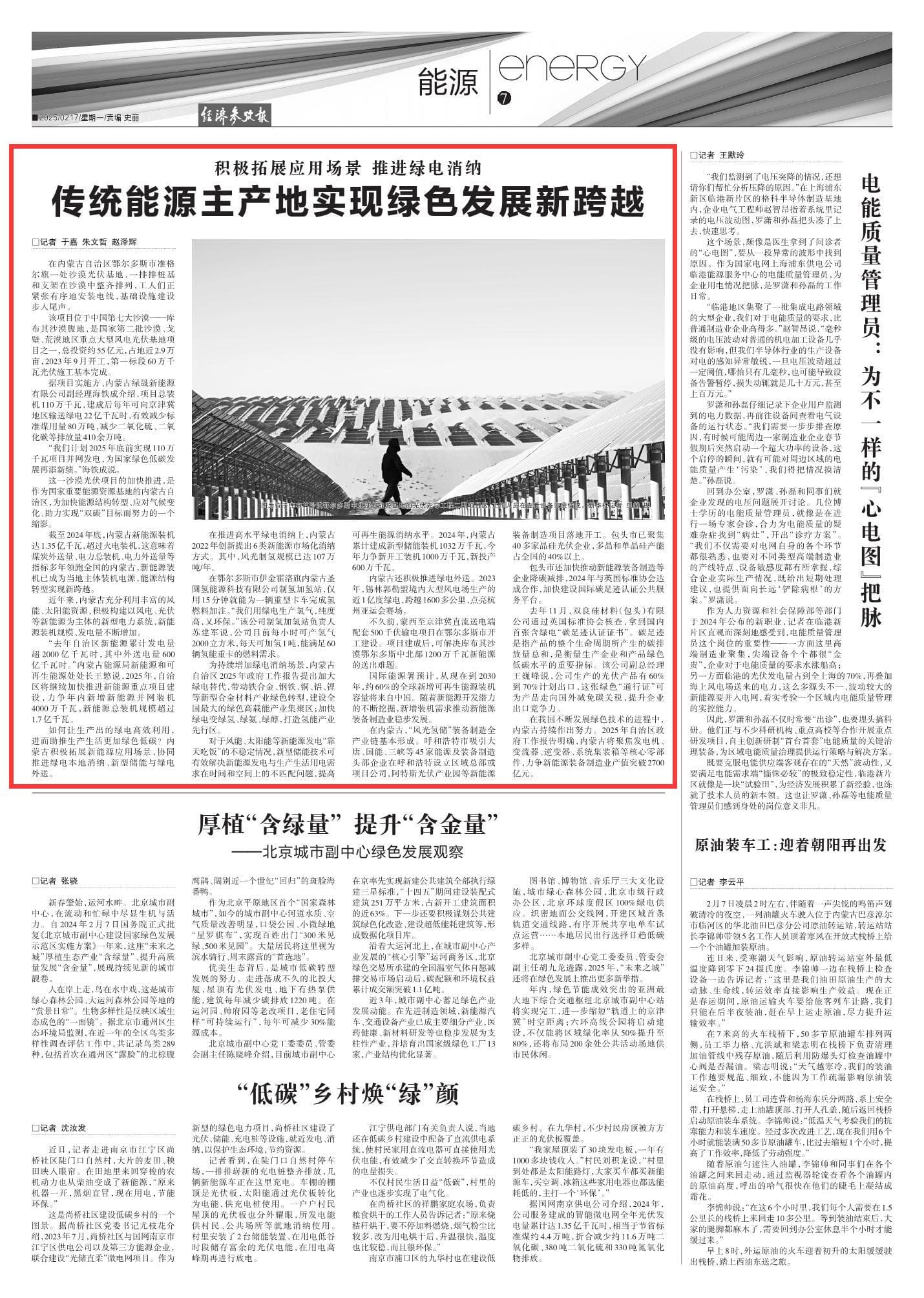 内蒙古新能源装机超火电 成主体电源