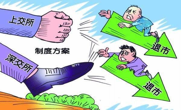 A股退市制度改革：1元以下退市规定或将调整
