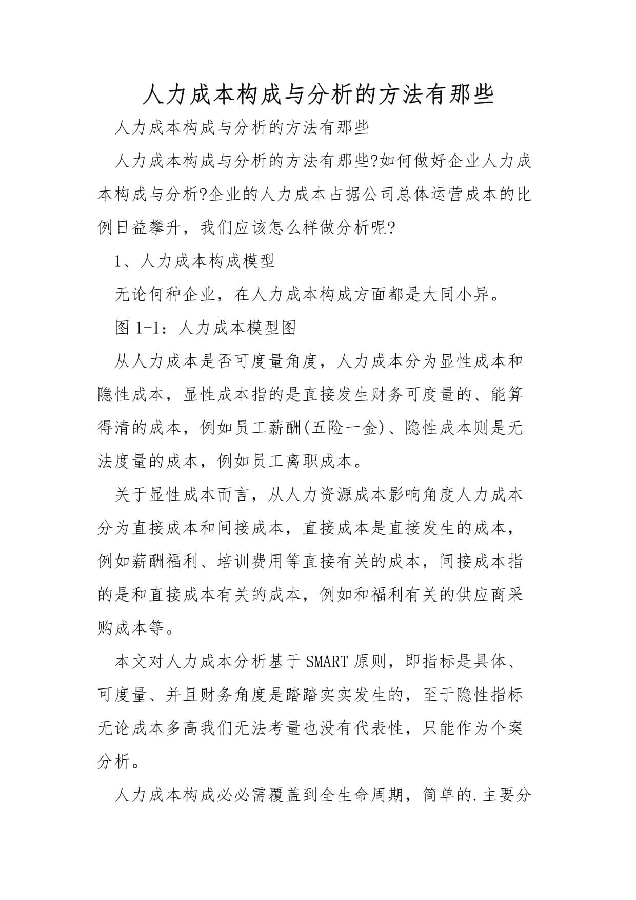 人力成本构成与分析的方法