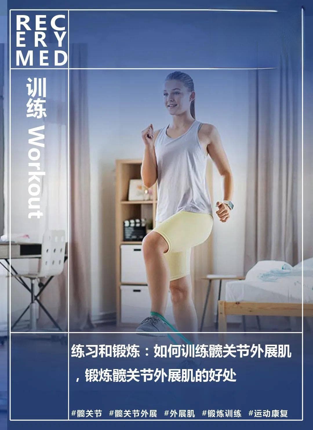 髋关节外展肌锻炼指南：方法、好处一网打尽