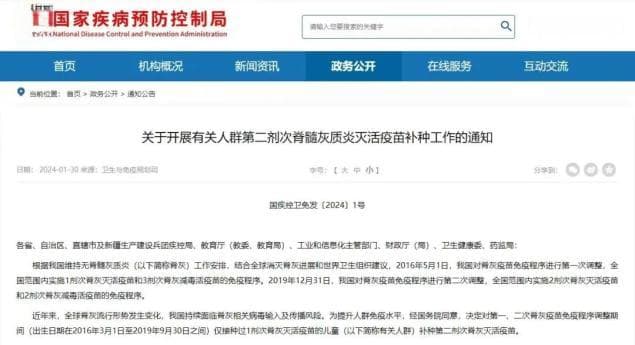 重要通知：这些儿童需补种第二剂次脊髓灰质炎疫苗