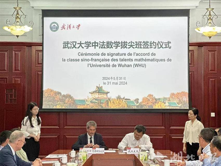 时隔30年，武汉大学重启中法数学拔尖班