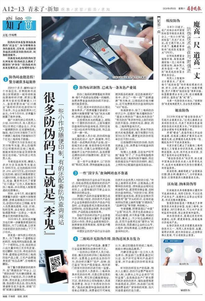 你还在“扫码鉴真假”？很多“防伪码”自己就是假的
