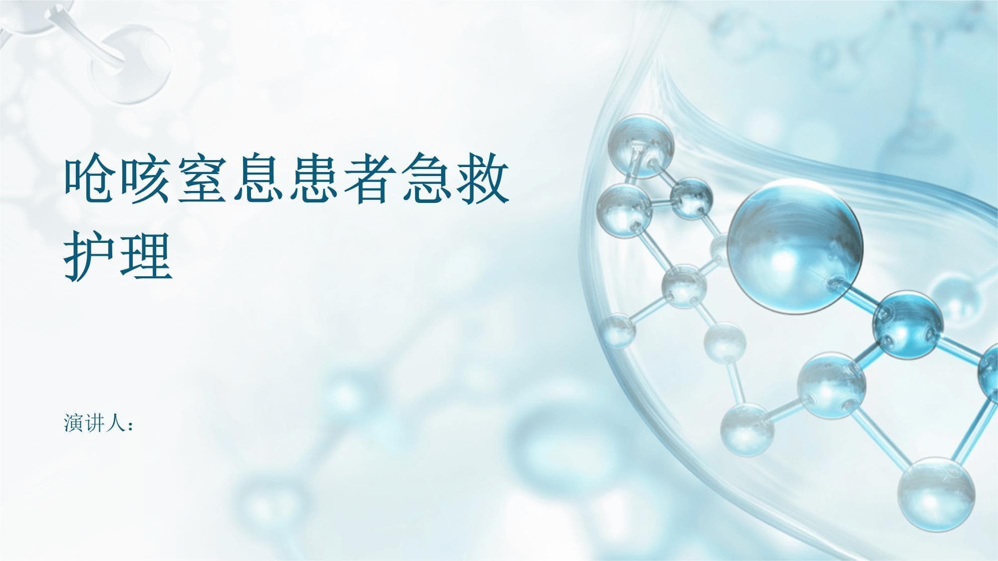 呛咳窒息患者急救护理指南