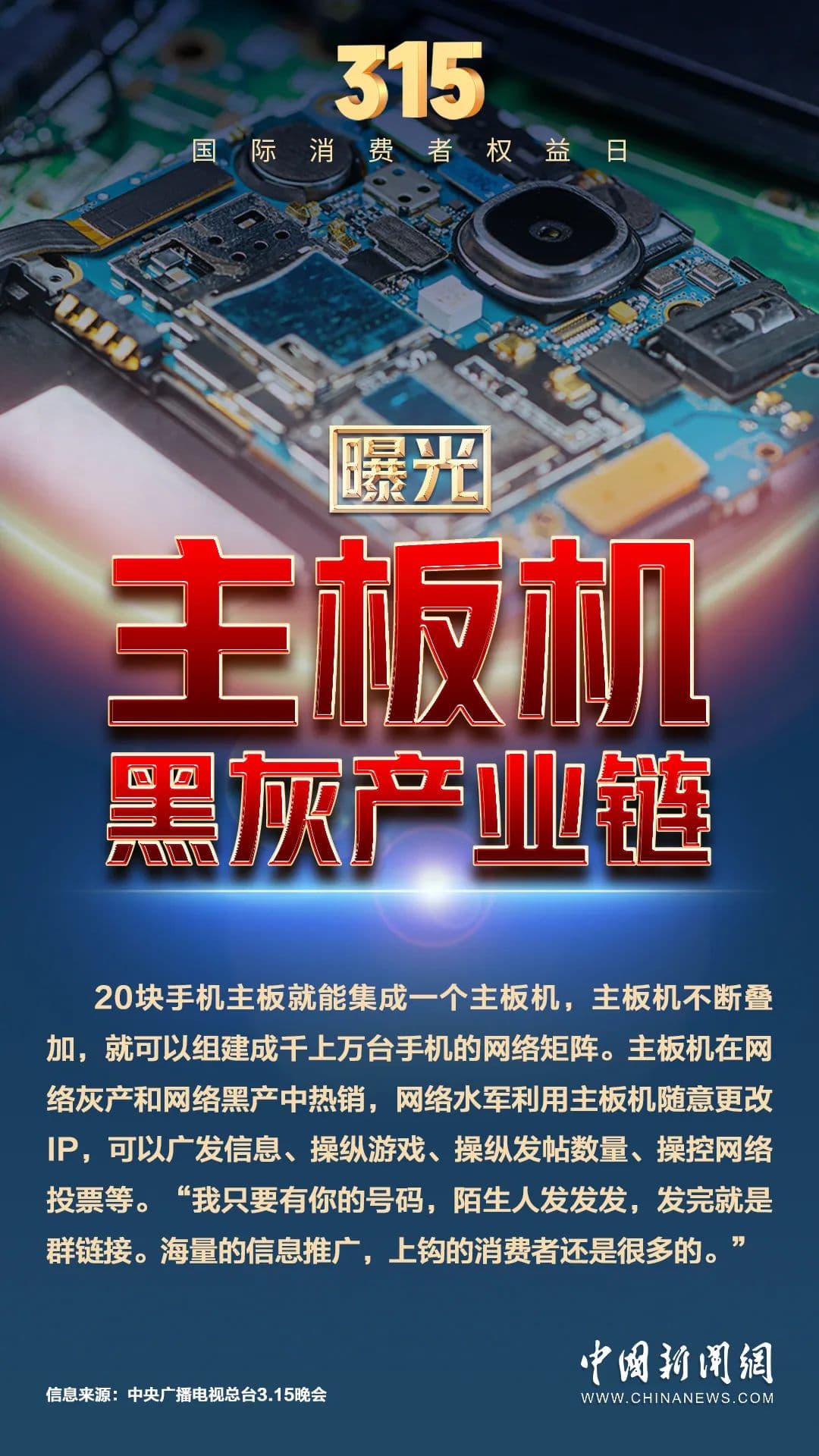 “3·15”晚会曝光名单来了 有企业被连夜查封