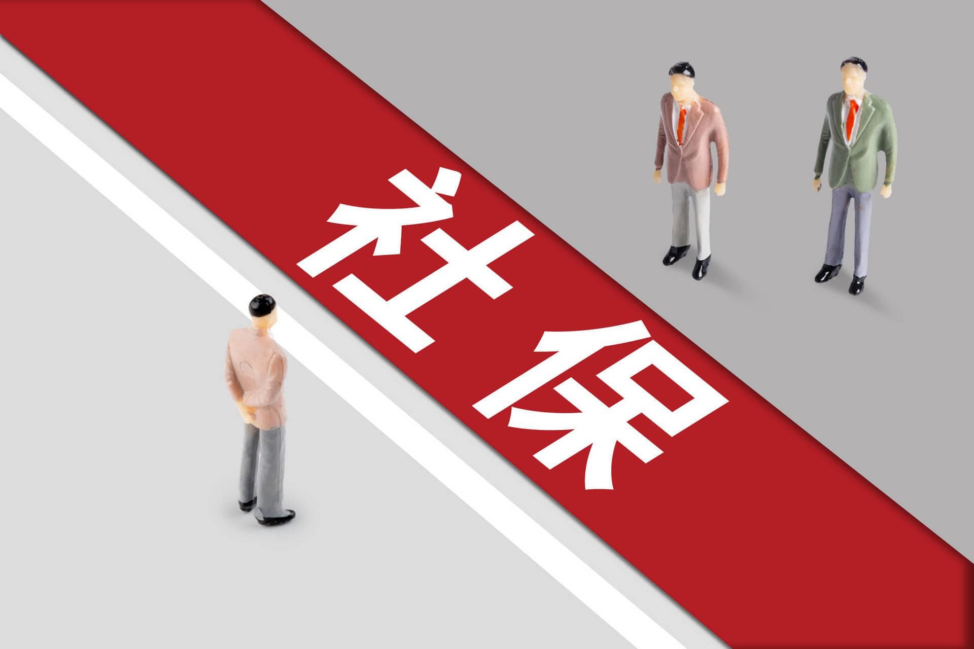 社保缴满15年直接等退休？缴费15年和25年有啥区别