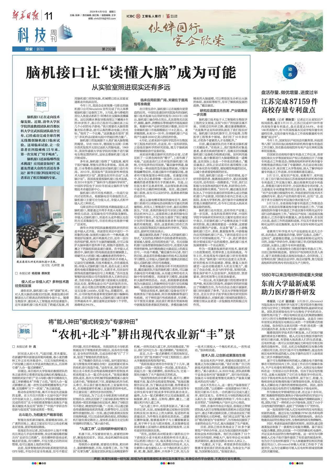 脑机接口让“读懂大脑”成为可能