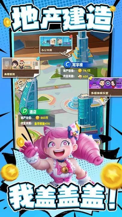 《商业都市》平民玩家超强攻略