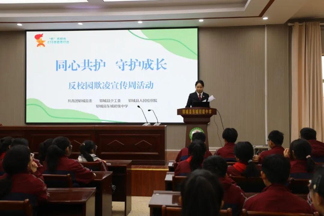 郓城县开展反校园欺凌宣传周系列活动