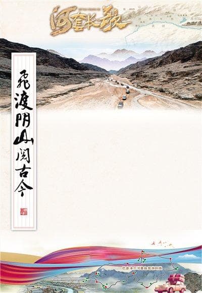 飞渡阴山阅古今