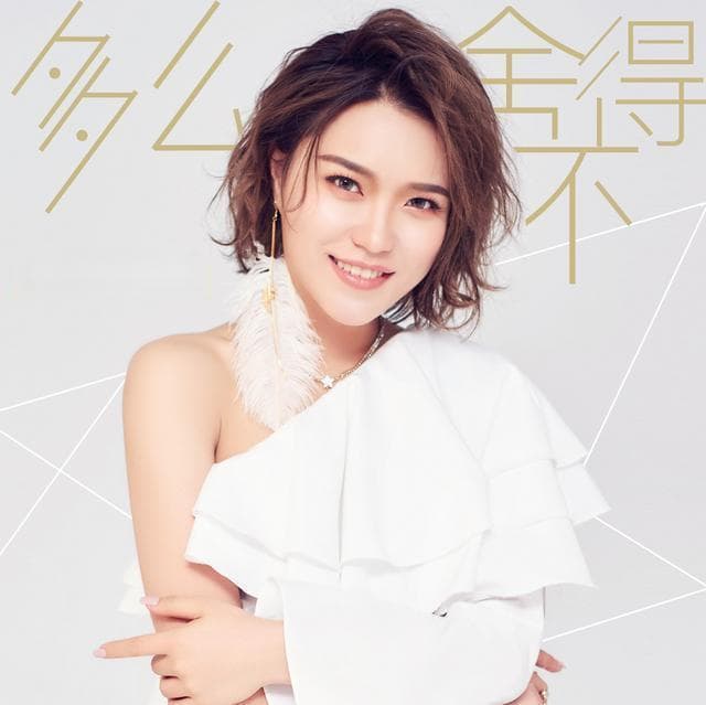 庄心妍最好听的十首歌曲，耳朵的极致盛宴