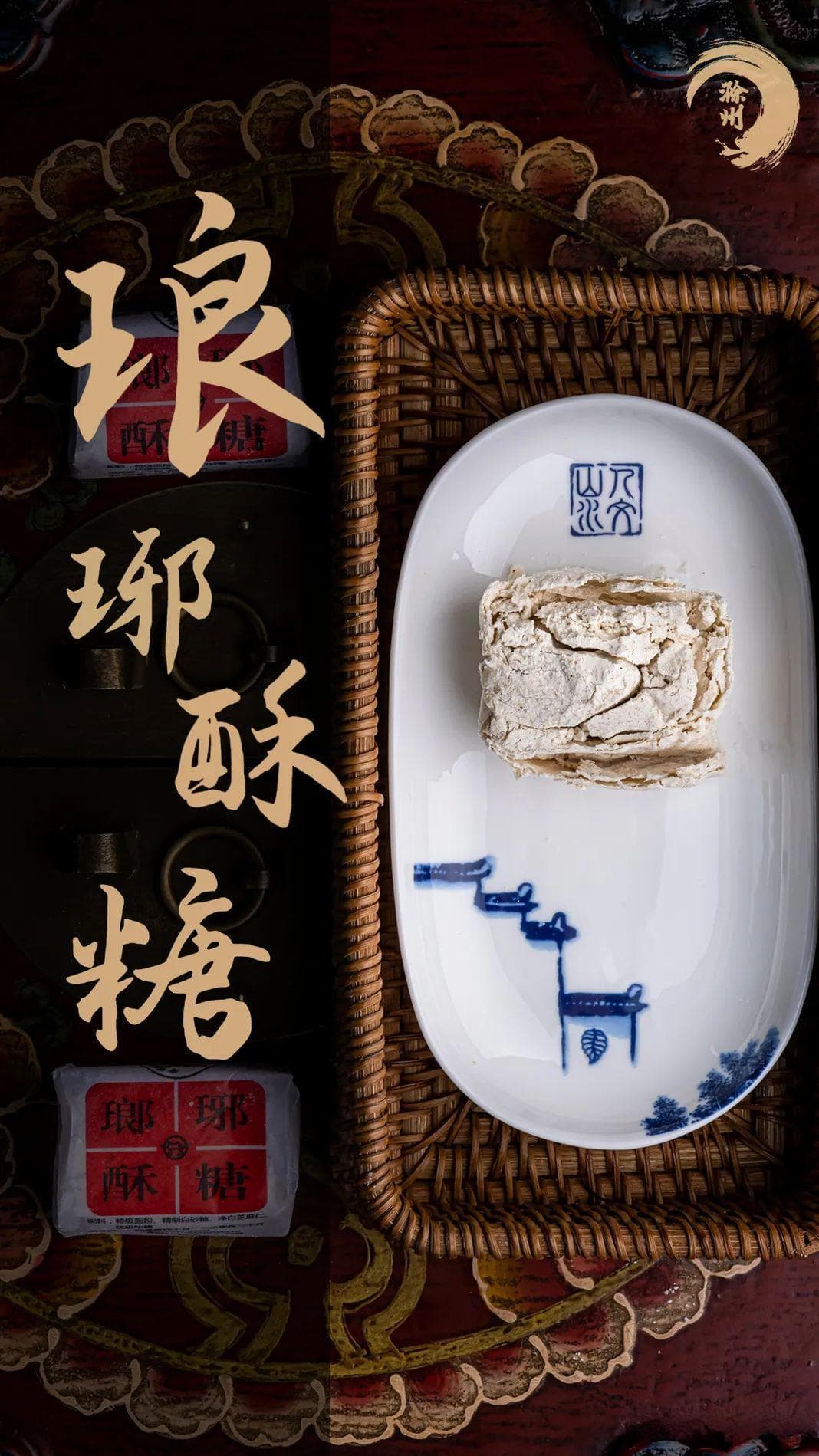 品味传统名点，揭秘琅琊酥糖的诱人魅力