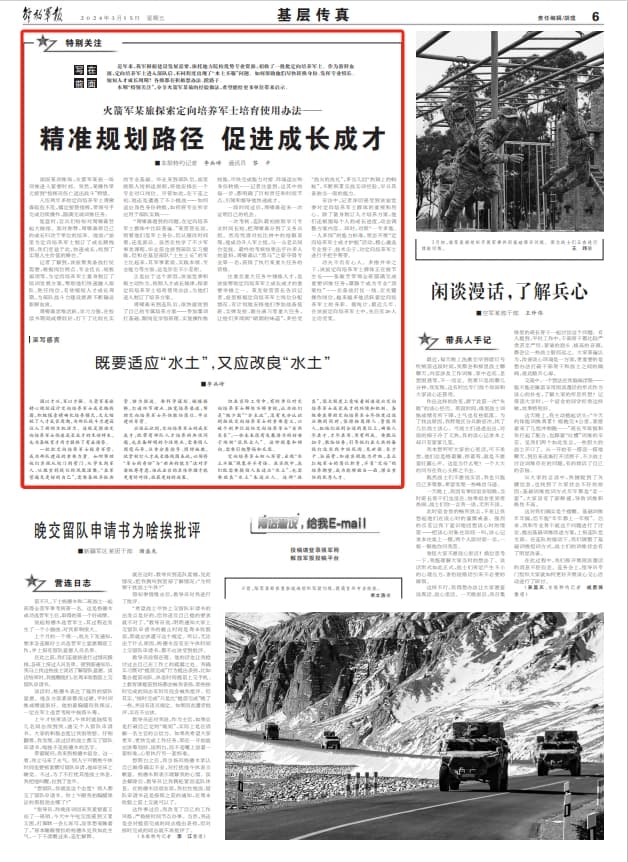 火箭军某旅探索定向培养军士培育使用办法