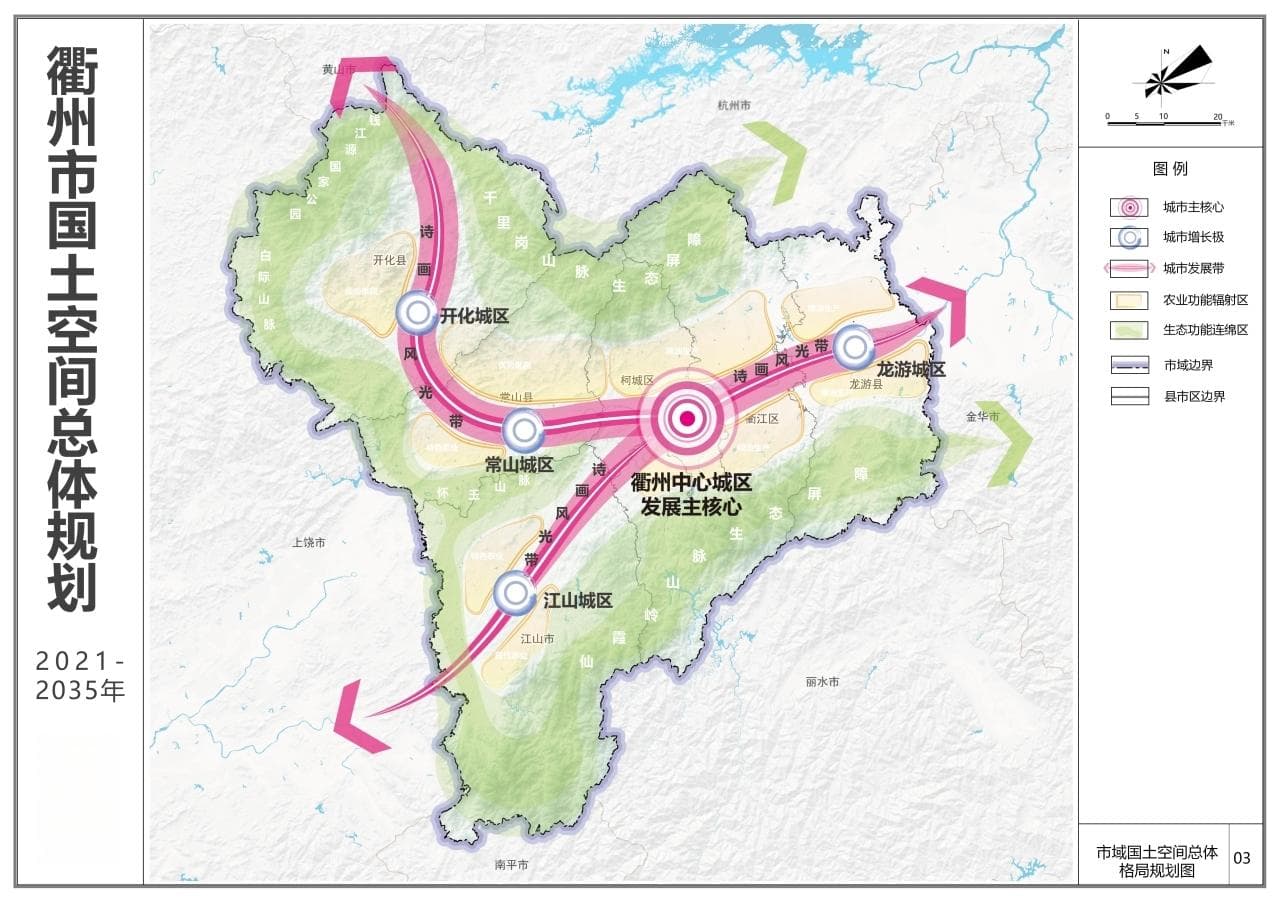 衢州2035年发展规划：打造四省边际中心城市