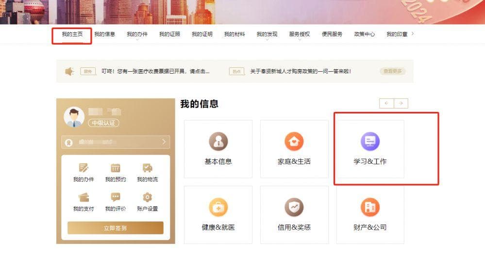 上海医保缴费记录查询指南及热门问题解答