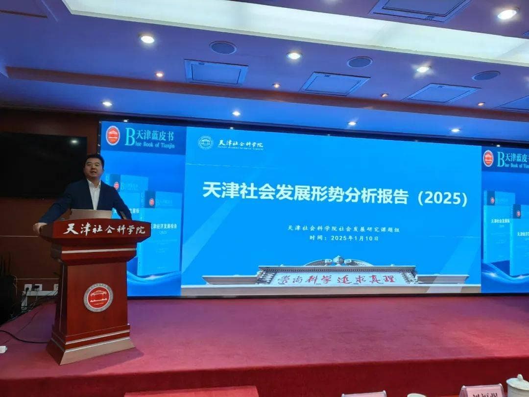 天津经济、社会发展2024年十大亮点和2025年十大看点