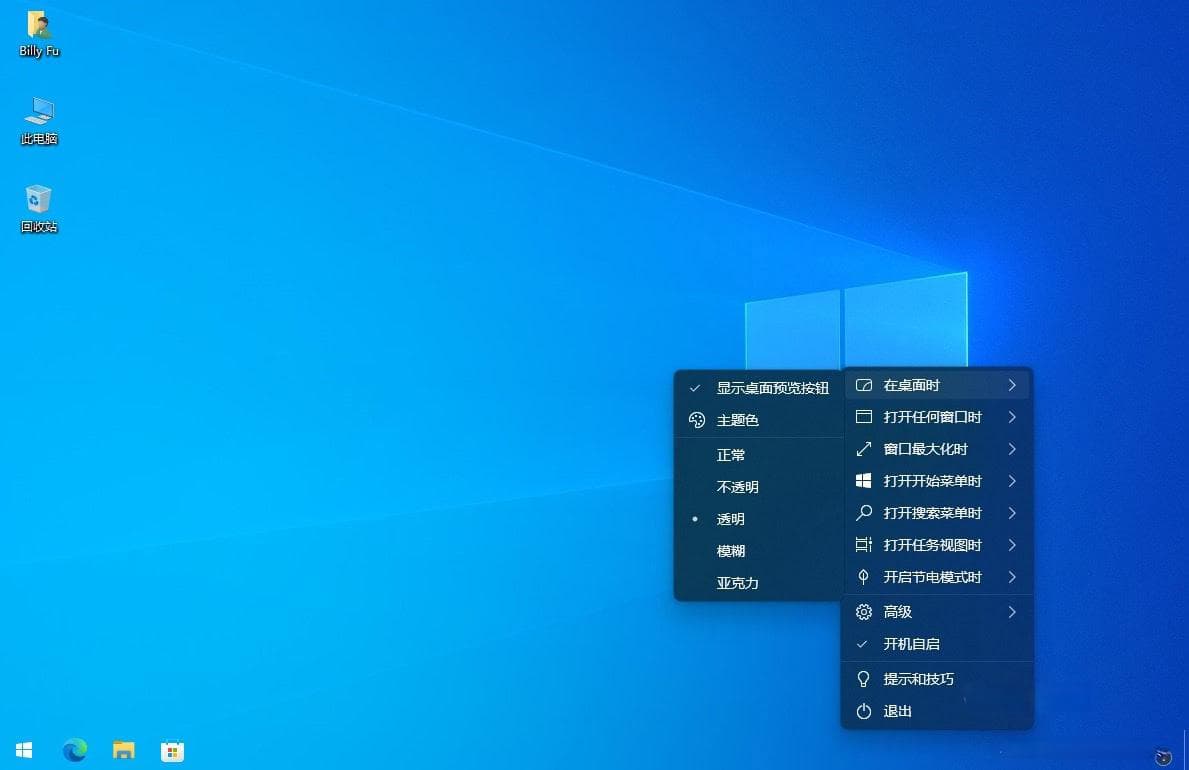 如何设置 Windows 11/10 任务栏透明显示