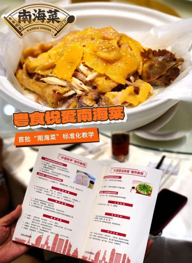 制作大揭秘！8款传统“南海菜”出标准了！