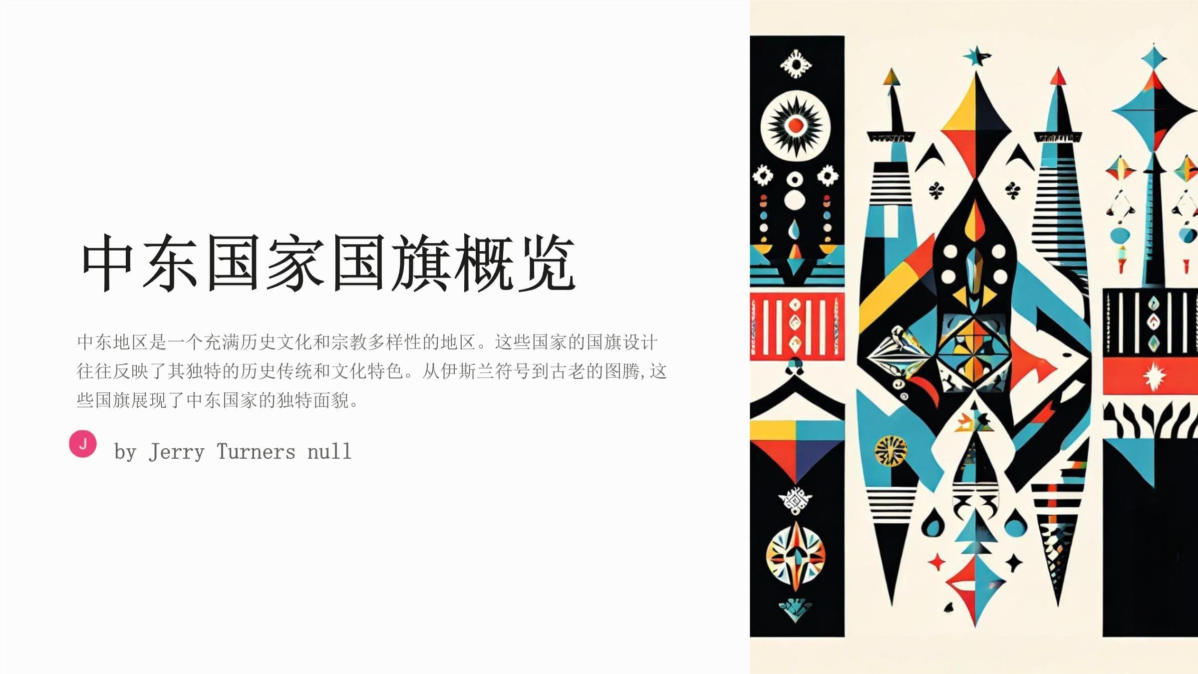 中东国家国旗