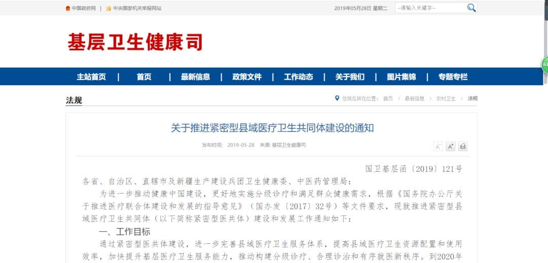 一文解析紧密型县域医共体下的医保支付改革如何破局