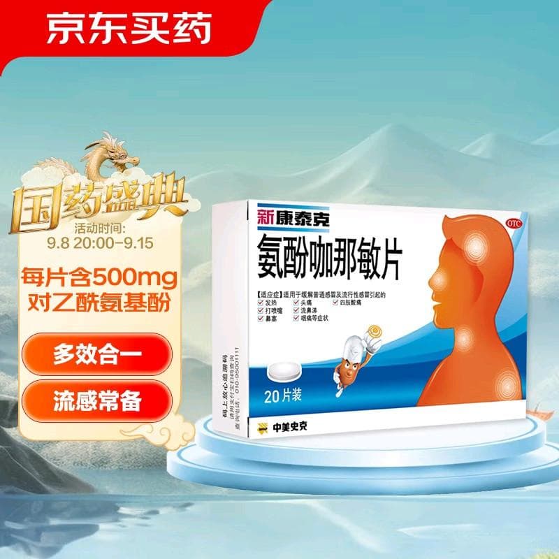 感冒克星：新康泰克、999感冒灵与泰诺林的战斗策略