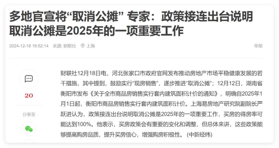 取消公摊面积能推动房价上涨吗？未来的房地产格局已经发生变化！
