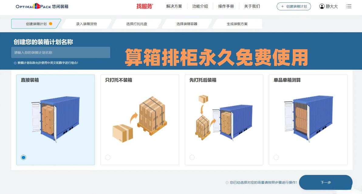 如何精确计算集装箱装载量？