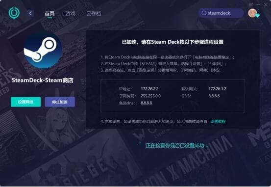 Steamdeck连接出错，连不上网的解决方案