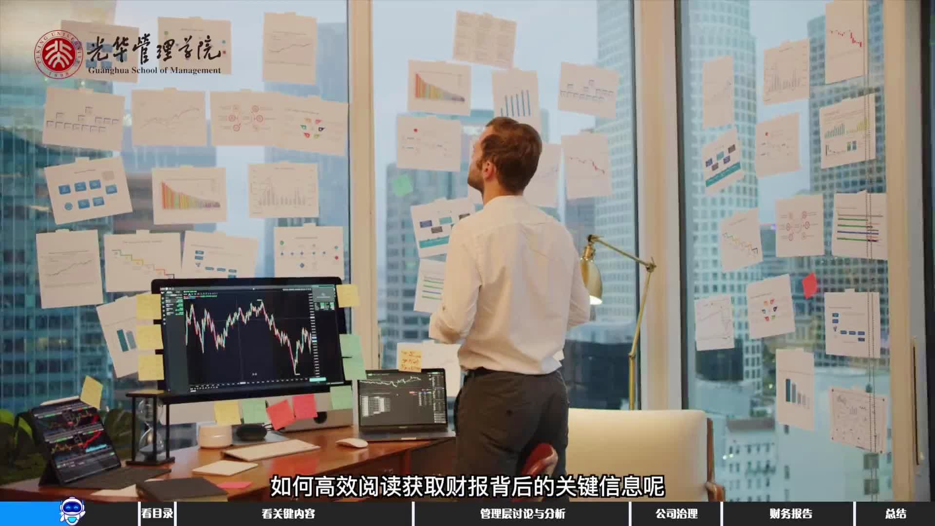 五步法教你上手年报（内附AI提示词哦） | 光华经管+