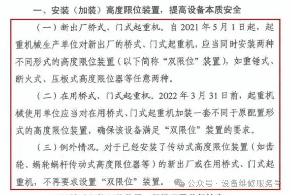 维懂百科——起重机限位器