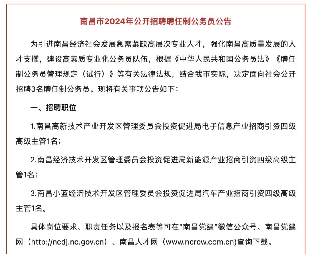 年薪可达四五十万元 ，这个省多地高薪招聘聘任制公务员