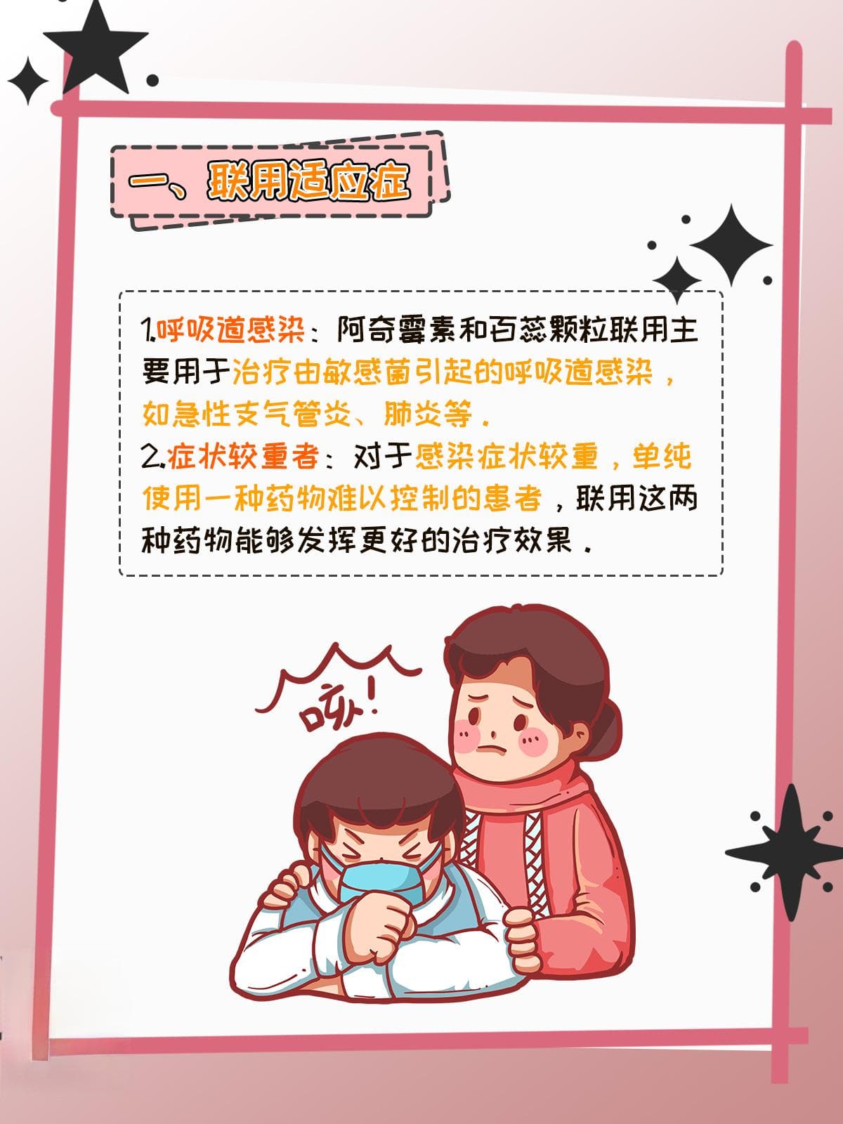 阿奇霉素与百蕊颗粒联用：一份详细的健康指南