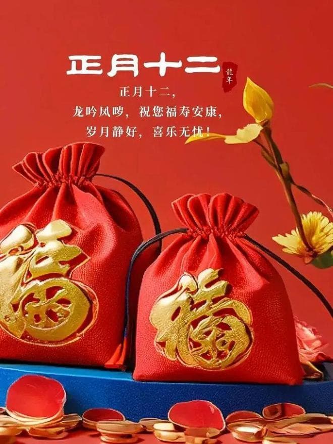 正月十二啥节？知道的人不多，牢记：3大习俗，3大禁忌，祈福纳吉