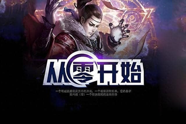 十大非常好看的虚拟游戏流小说，身临其境，跌宕起伏