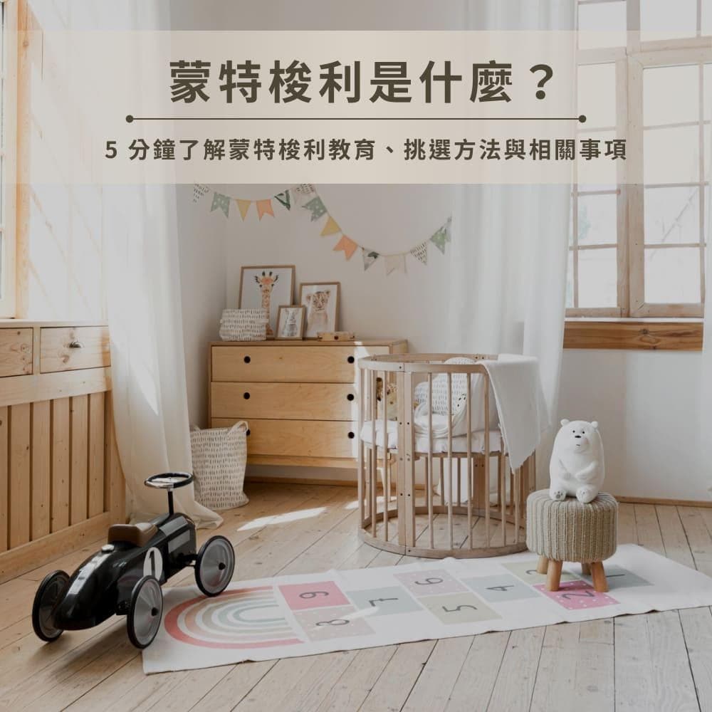 蒙特梭利教育全面解析：理念、特色、优缺点及教具推荐