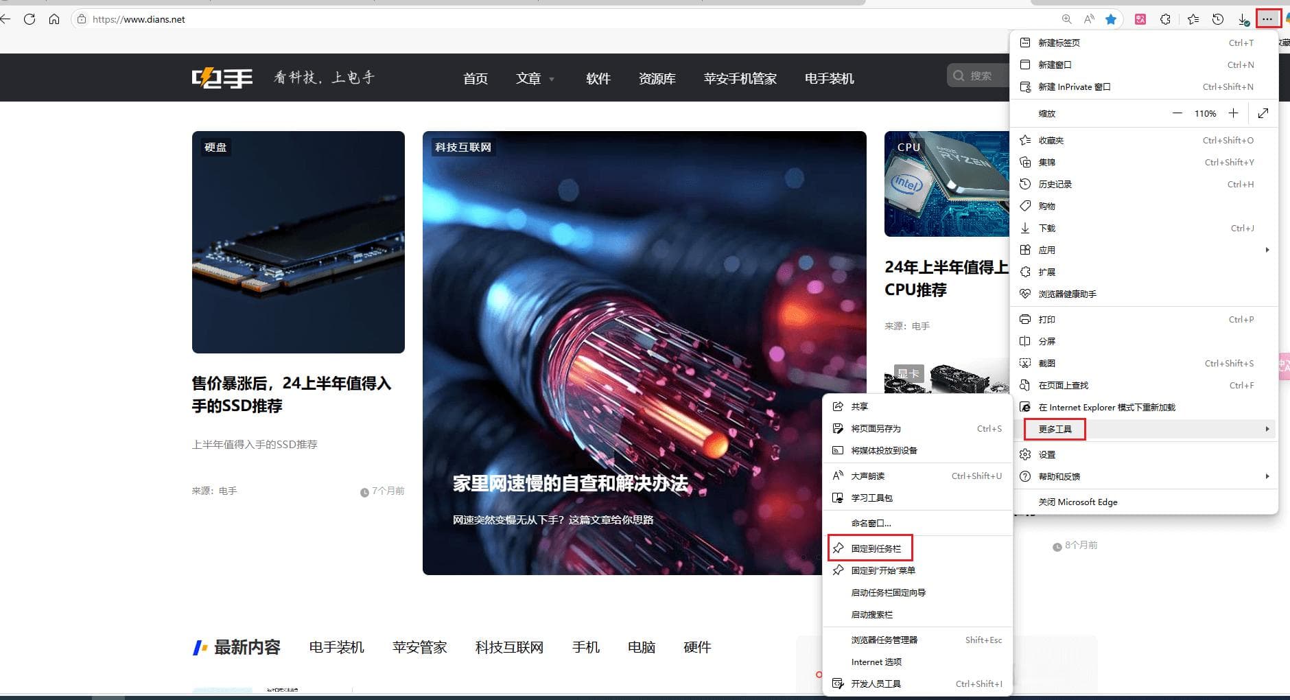 怎么把网页固定到任务栏？不同浏览器的操作可以互相参考