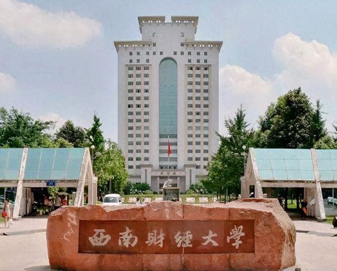 西南财经大学：中国顶尖的财经高等学府