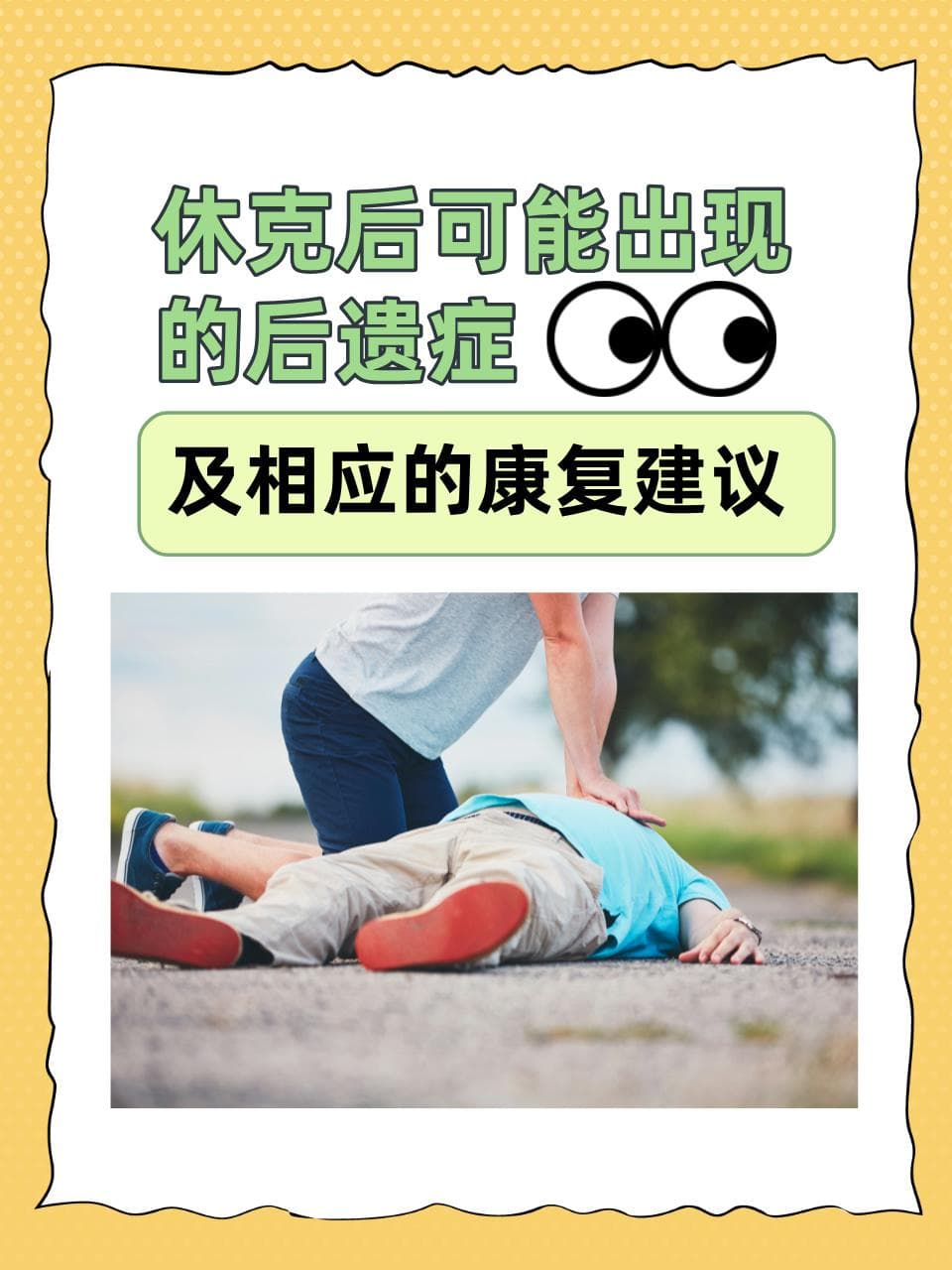 休克后可能出现的后遗症及相应的康复建议