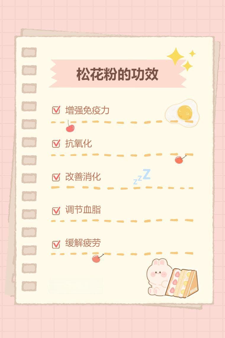松花粉的功效与使用注意事项