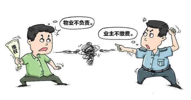 以案释法：业主以物业服务不合格为由拒交物业费，能得到支持吗？