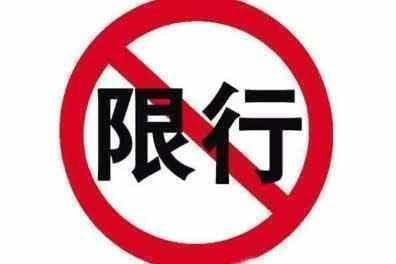 兰州绿牌车主注意！最新限行政策出炉