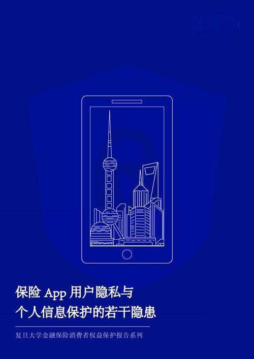 保险公司与隐私知识的保护