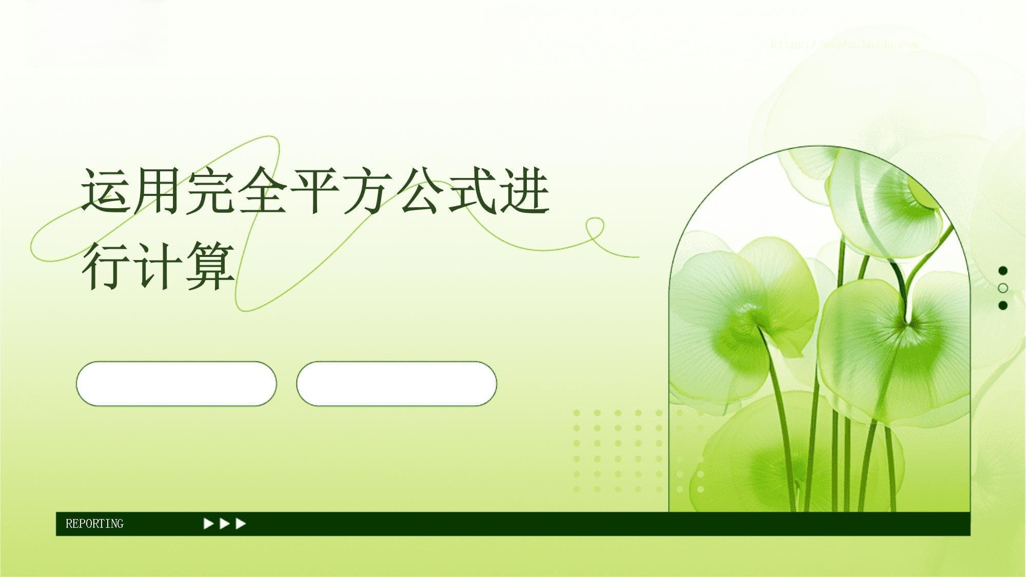 运用完全平方公式进行计算