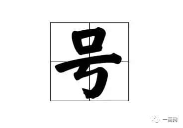探寻那些独特而迷人的两个字名字